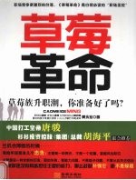 草莓革命 草莓族升职潮,你准备好了吗?