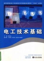 电工技术基础