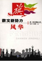 风华