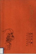 三国演义 图文本 2