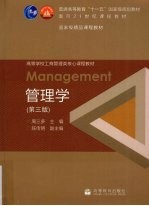 管理学  第3版