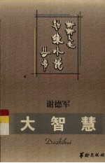 大智慧