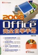 2008 Office2007完全自学手册