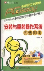 安装与重装操作系统即查即用