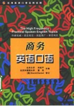 实用英语口语高频话题 商务英语口语