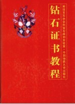 钻石证书教程