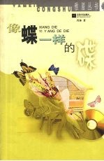 像蝶一样的碟