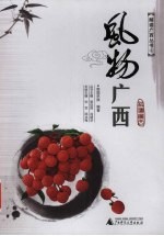 风物广西