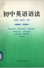 初中英语语法