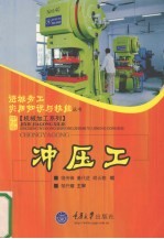 冲压工