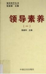 领导素养 1