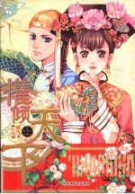 权倾天下 上