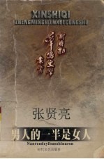 男人的一半是女人