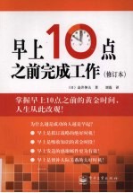 早上10点之前完成工作