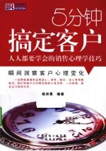 5分钟搞定客户