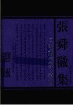 说文解字约注 第3册