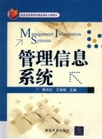 管理信息系统