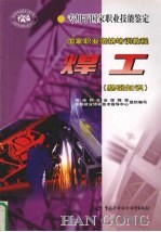 焊工 基础知识