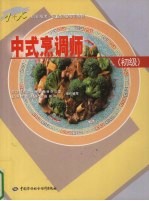 中式烹调师 初级