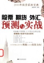 股票 期货 外汇预测与实战