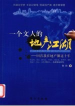 一个文人的地产江湖 回首我在地产圈这十年