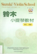 铃木小提琴教材 第三、四册