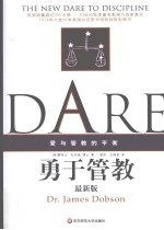 勇于管教 爱与管教的平衡 最新版