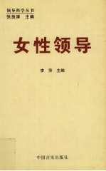 女性领导