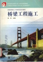 桥梁工程施工