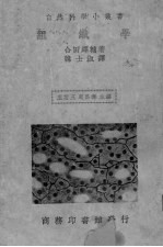 组织学