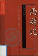 西游记