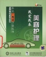美容护理
