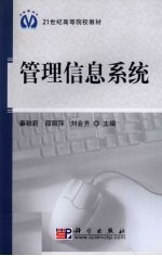 管理信息系统