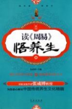 读《周易》悟养生