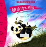 快乐的大熊猫