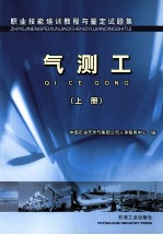 气测工 上