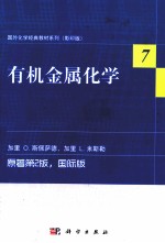 有机金属化学 国际版 英文