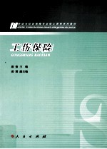 工伤保险