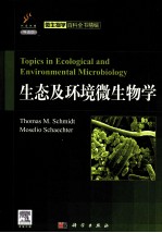 生态及环境微生物学 英文
