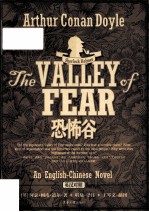 福尔摩斯探案集 恐怖谷 英汉对照