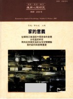 感应心理研究（季刊）第8期 2000冬