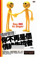 情绪管理 你不再是一个情绪失控者