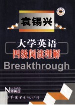 大学英语四级阅读理解