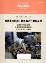 感应心理研究（季刊）第32期 2006冬