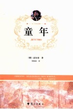 童年 2012新版