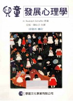 儿童发展心理学