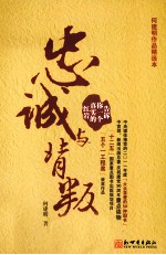 忠诚与背叛  告诉你一个真实的红岩