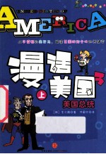 漫话美国总统 3 上