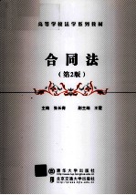 合同法 第2版