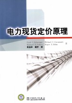 电力现货定价原理